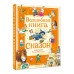 Волшебная книга сказок. П. Холейнон