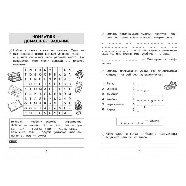 Запоминаем английские слова. Тренажер для 3 класса. С.Чернецов-Рождественский Эксмо Запоминаем английские слова. Тренажер для 3 класса. С.Чернецов-Рождественский Эксмо
