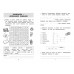 Запоминаем английские слова. Тренажер для 3 класса. С.Чернецов-Рождественский Эксмо Запоминаем английские слова. Тренажер для 3 класса. С.Чернецов-Рождественский Эксмо