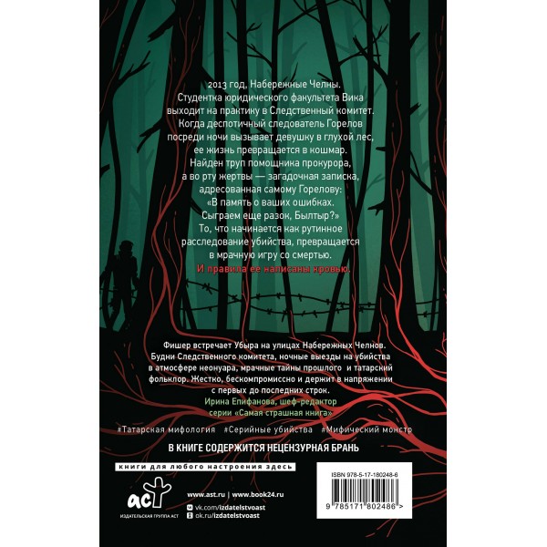 Шурале. Д. Бунтина