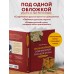 Энциклопедия современной русской кухни. Новое издание. Путан О.В.