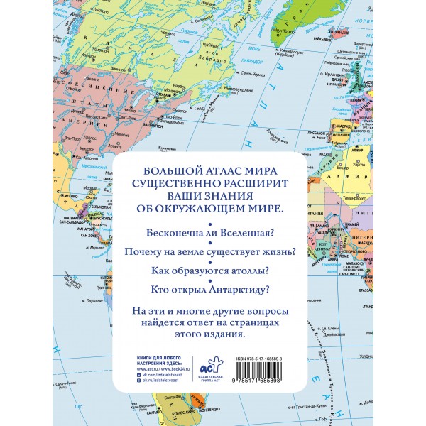 Большой атлас мира. В новых границах. 