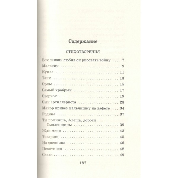 Сын артиллериста. Стихотворения и поэмы. Симонов К.М.