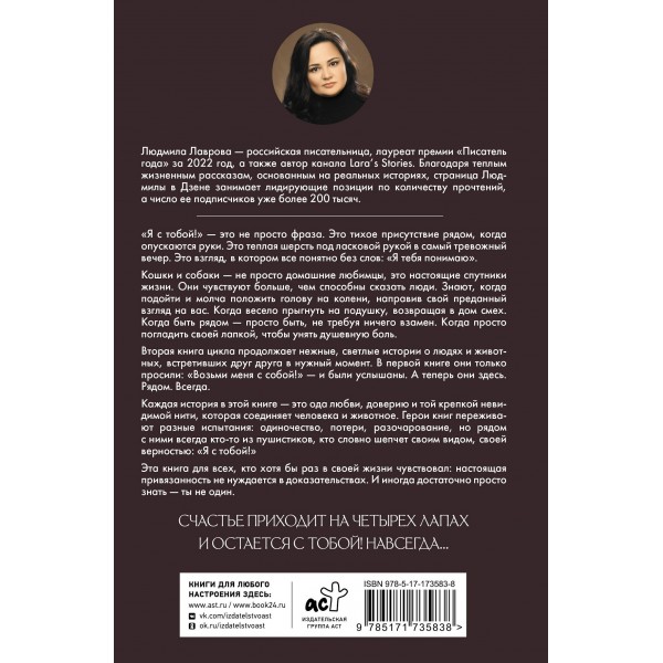 Я с тобой!. Лаврова Л.Л.