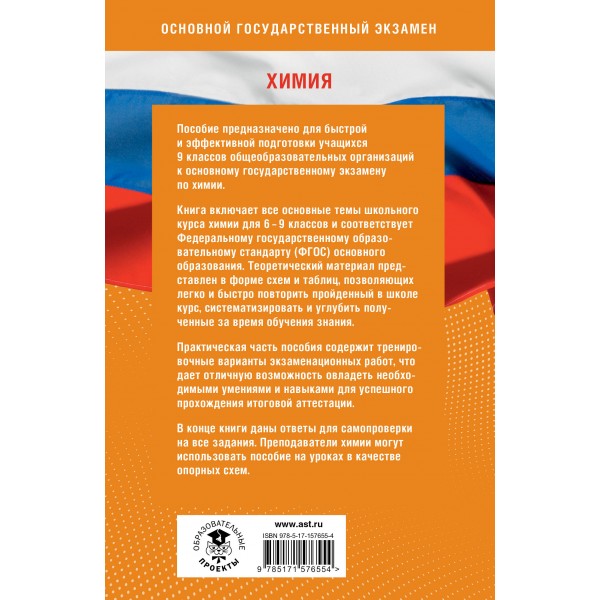 ОГЭ. Химия. Готовимся за 30 дней. Тренажер. Корощенко А.С. АСТ