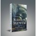 Клинок мечты. Д. Абрахам