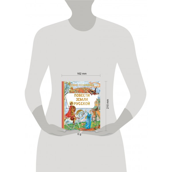 Повести земли русской. Токмакова И.П. Повести земли русской. Токмакова И.П.