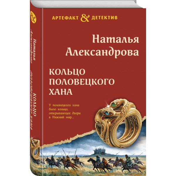 Кольцо половецкого хана. Александрова Н.Н.