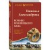 Кольцо половецкого хана. Александрова Н.Н.