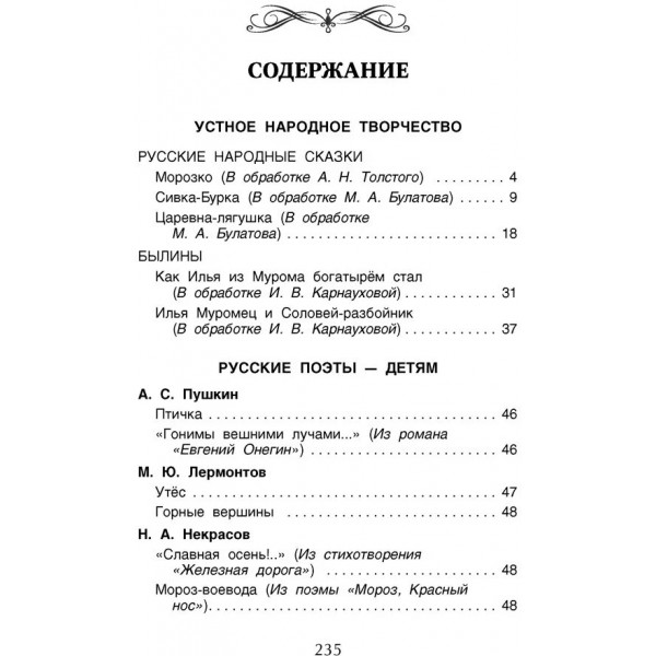 Хрестоматия для внеклассного чтения. 2 класс. Сборник