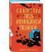 Секреты под кофейной пенкой. Холл Джей Эм