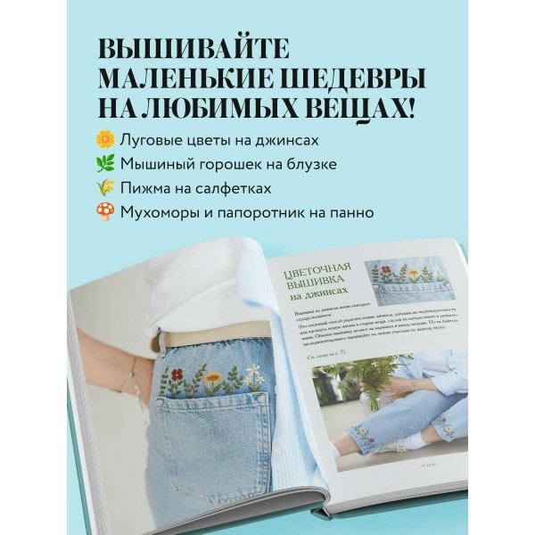 Ботанический атлас: вышиваем гладью. Елкина Ю.В. Ботанический атлас: вышиваем гладью. Елкина Ю.В.