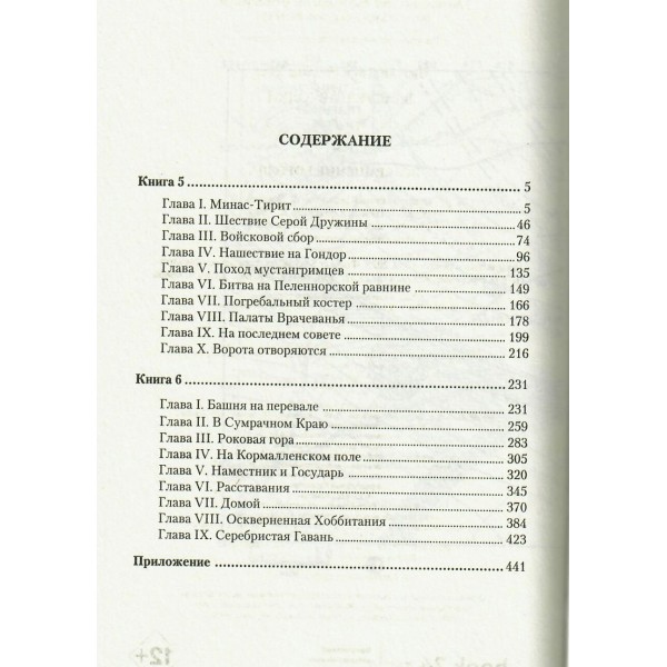 Властелин Колец. Возвращение короля. Д.Р.Р. Толкин