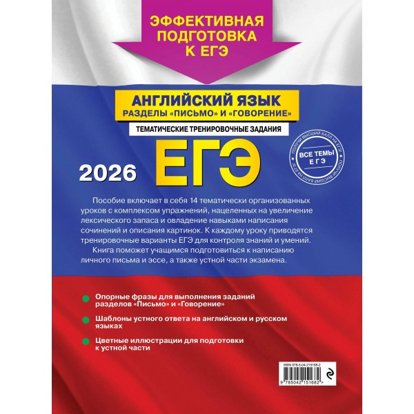 ЕГЭ 2026. Английский язык. Разделы 