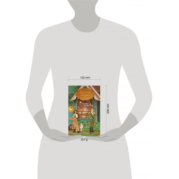 Братство пекарей и магов. Д. Пеннер