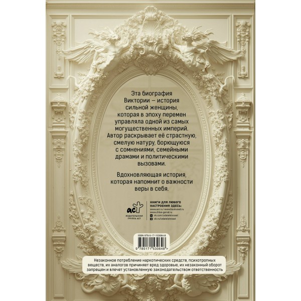 Королева Виктория. Женщина, правившая Империей. Д. Бейрд