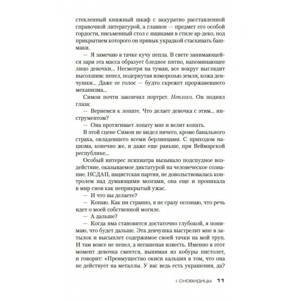 Обещания богов. Гранже Ж.-К.