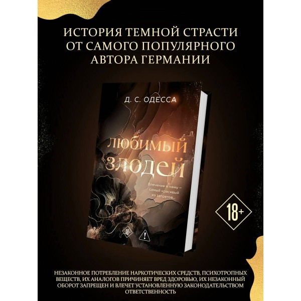 Любимый злодей. Д. Одесса Любимый злодей. Д. Одесса