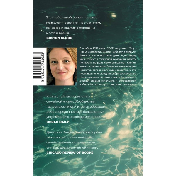 Мост. Джессика Энтони