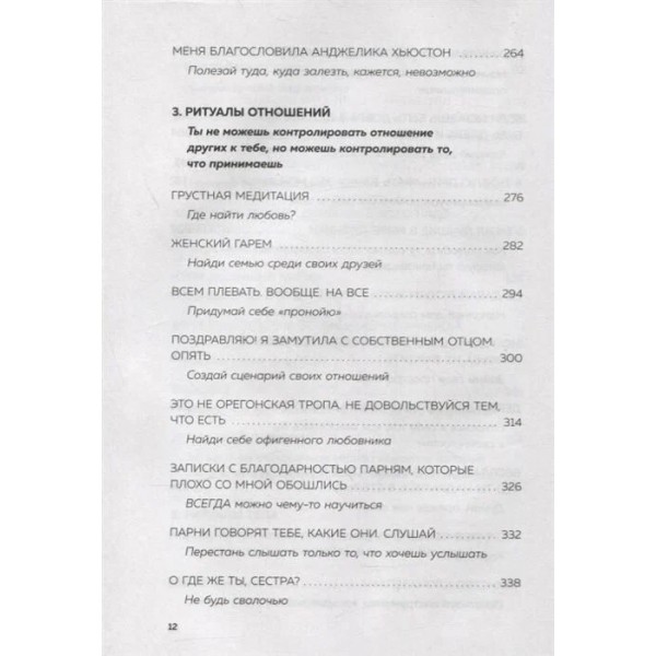 Купи себе эти чертовы лилии. И другие целительные ритуалы для настройки своей жизни. Т. Шустер