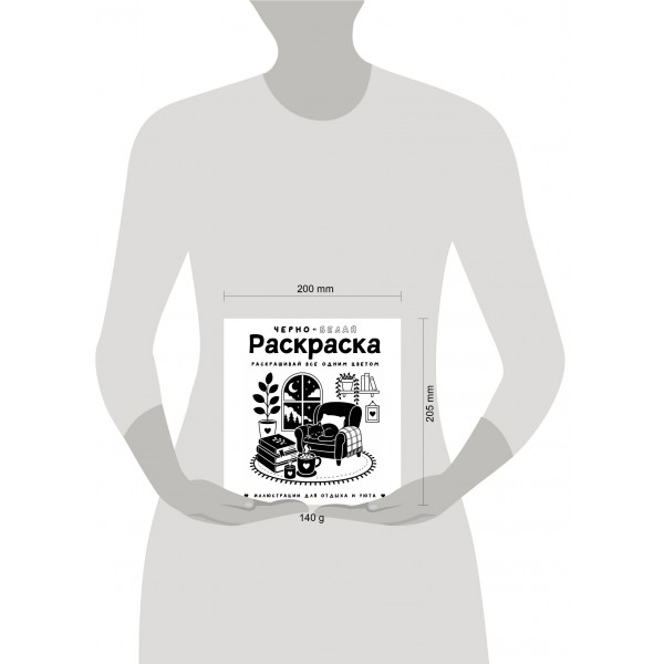 Черно - белая раскраска. Раскрась все одним цветом. С. Жемчуг Черно - белая раскраска. Раскрась все одним цветом. С. Жемчуг