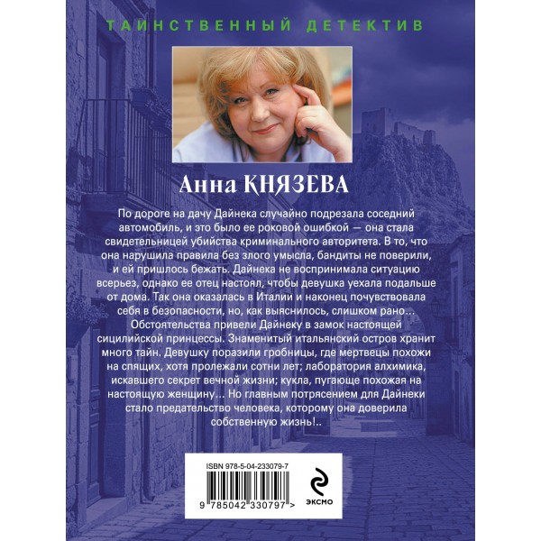 Хозяин шелковой куклы. А. Князева