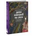 Духи болезней на Руси. Сестры - лихорадки, матушка Оспа и жук в ботиночках. А. Нелихов