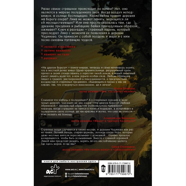 На другом берегу. Абрамова Л.Е. На другом берегу. Абрамова Л.Е.