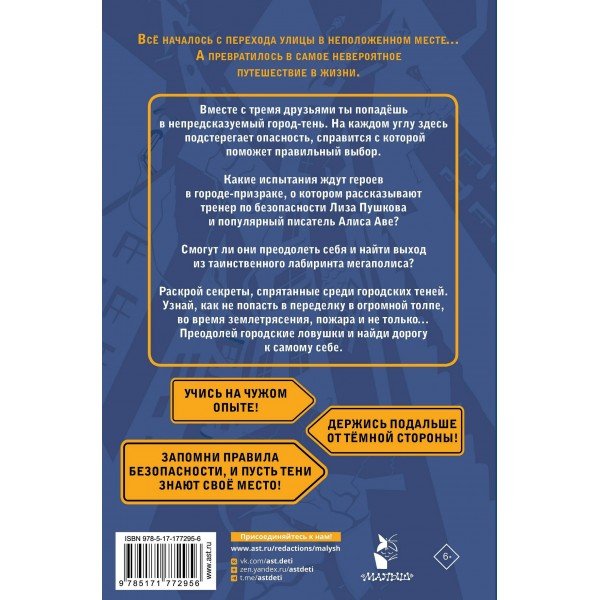 Темная сторона города. 15 ловушек мегаполиса. Пушкова Е.В.