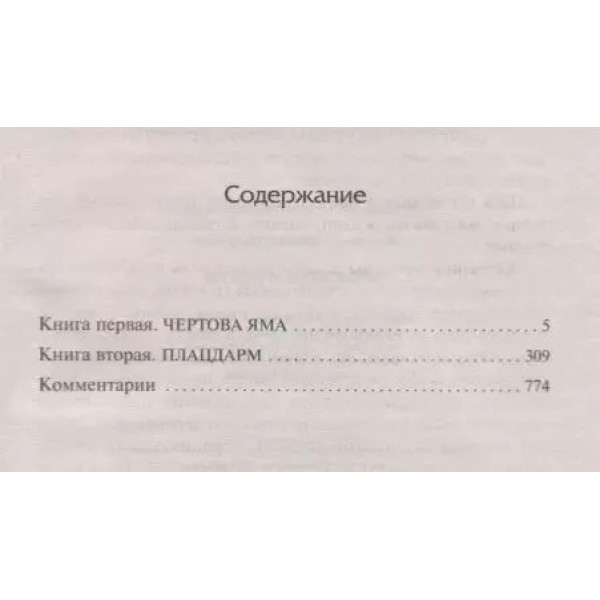 Прокляты и убиты. Астафьев В.П.