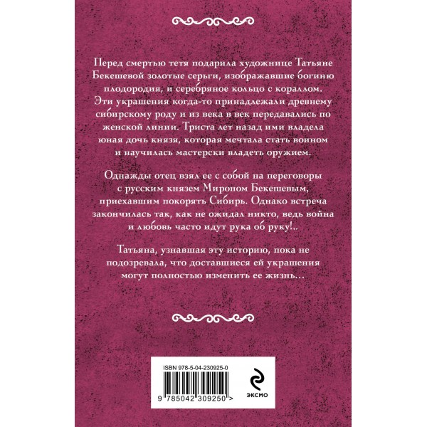 Фамильный оберег. Закат цвета фламинго. Мельникова И.А. Фамильный оберег. Закат цвета фламинго. Мельникова И.А.