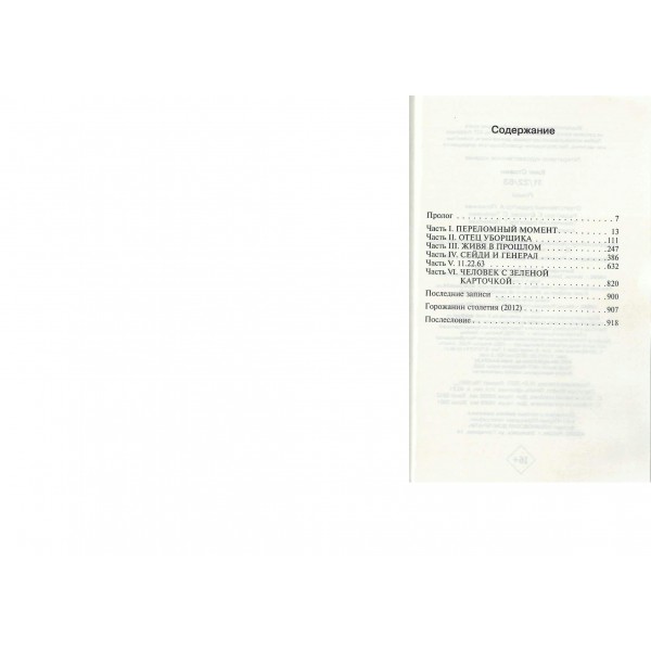 11/22/63. С. Кинг