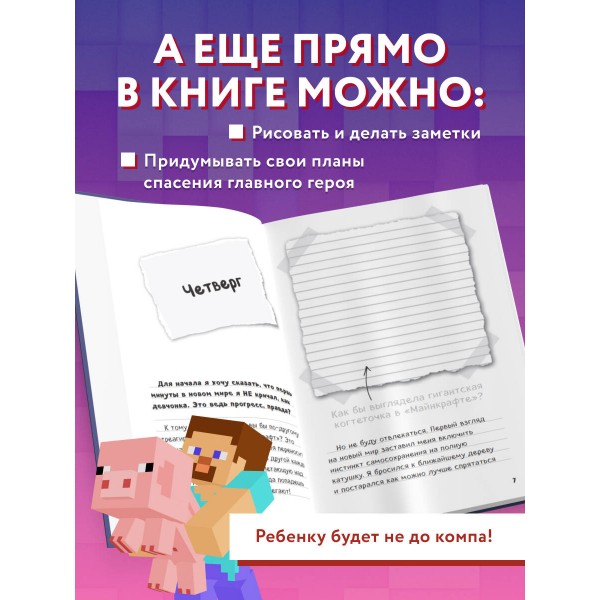 Дневник Стива. Книга 4. Оцелот на оцелоте. А. Гитлиц