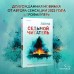Седьмой читатель. Лэй Ми