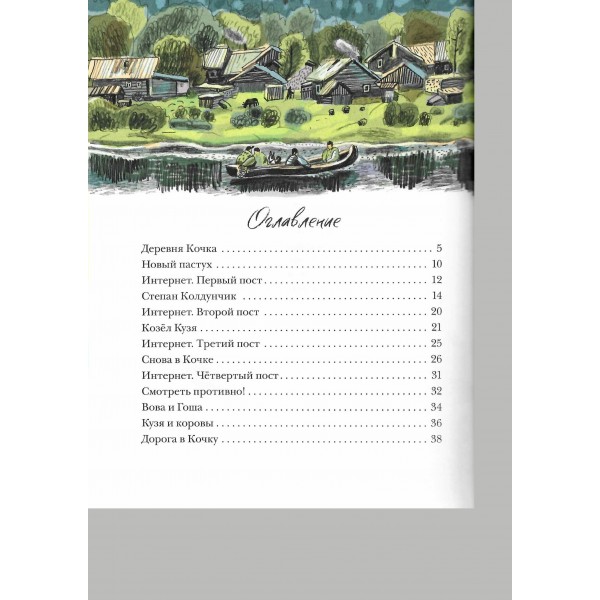 Прокопий Капитонов. Востоков С.В.