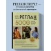 Мастер вязания спицами. РЕГЛАН сверху. 5000 моделей по одной формуле. Книга-конструктор трендовых плечевых изделий с идеальной посадкой. Т. Курочкина Мастер вязания спицами. РЕГЛАН сверху. 5000 моделей по одной формуле. Книга-конструктор трендовых плечевых изделий с идеальной посадкой. Т. Курочкина