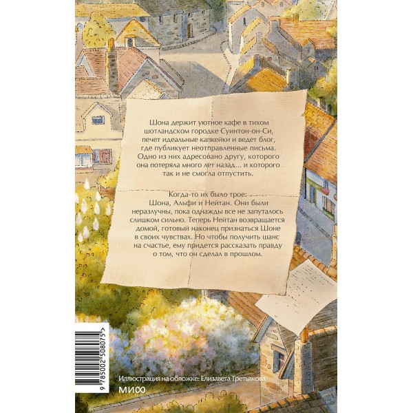 Книжная деревушка в Шотландии. Весна перемен. К. Херцог