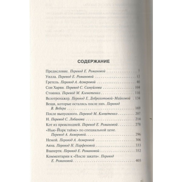 После заката. С. Кинг После заката. С. Кинг