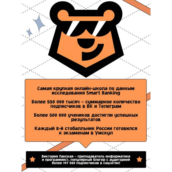 ЕГЭ. Информатика. Справочник. В. Ланская Эксмо