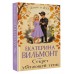 Секрет убегающей тени. Вильмонт Е.Н.