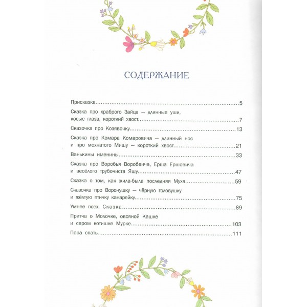Аленушкины сказки. Мамин-Сибиряк Д.Н.