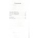 Спящие псы. Книга зеркал. Чировици Э.О.