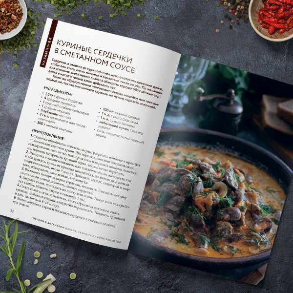 Готовим в афганском казане. Сборник лучших рецептов. 