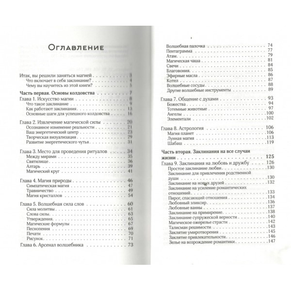 Книга магии: искусство ритуалов и заклинаний. А. Скай