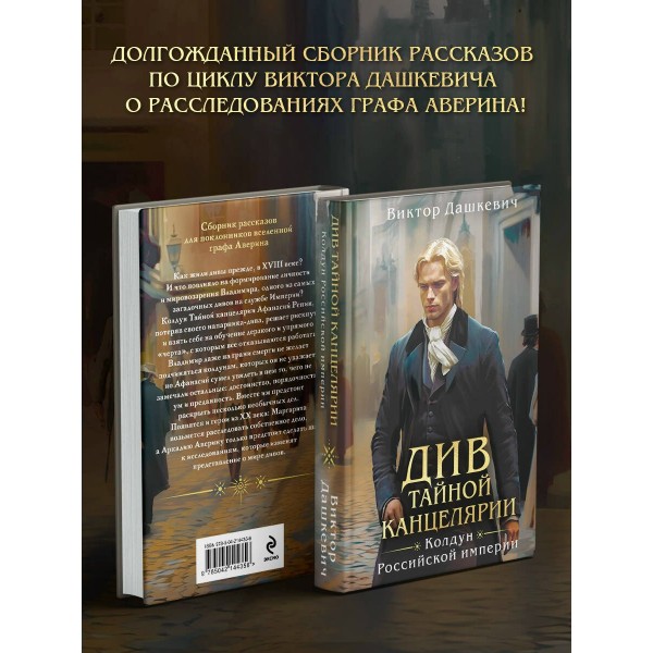 Див Тайной канцелярии (формат клатчбук). В. Дашкевич