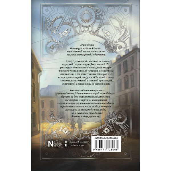 Достоевский. Дело о пропавшем наследнике. А. Бертич