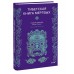 Тибетская Книга мертвых. Падмасамбхава