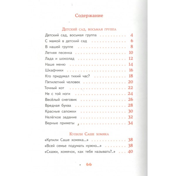 Детский сад, восьмая группа. В. Ледерман