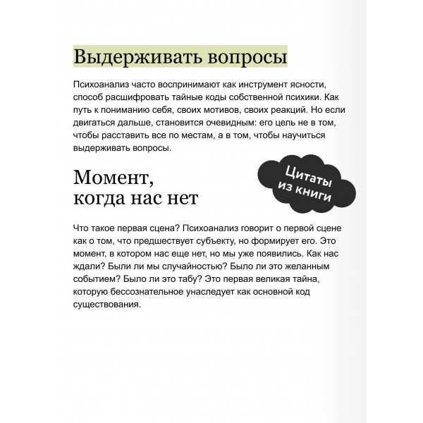 Между нами терапия. Исследование себя и ценности бессознательного. И. Гиберманн