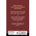 Полная книга сакральной геометрии. Тайный код Вселенной. Глубинная символика знаков и геометрических форм. И. Прокопенко Полная книга сакральной геометрии. Тайный код Вселенной. Глубинная символика знаков и геометрических форм. И. Прокопенко